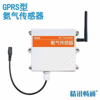 gprs型氨气传感器