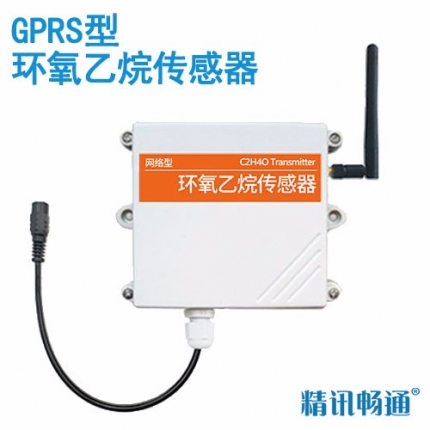 gprs型环氧乙烷传感器